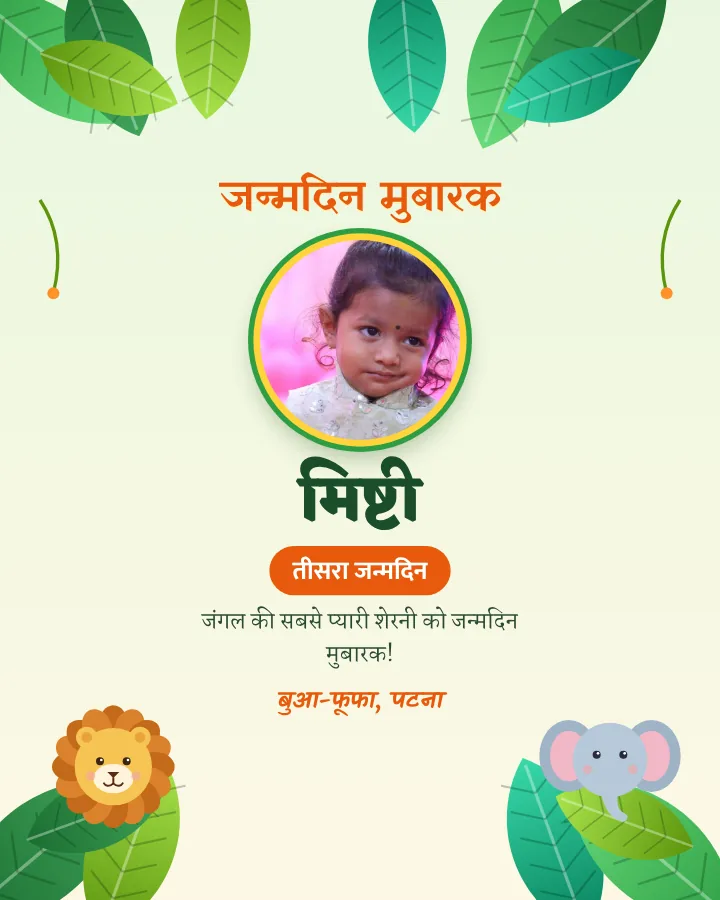 Jungle Party birthday card design