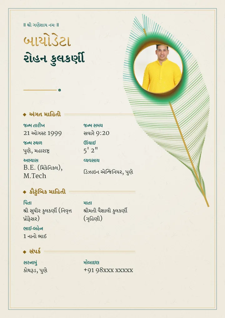 Mor Pankh biodata with ગુજરાતી labels