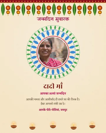 Rangoli Janmdin preview
