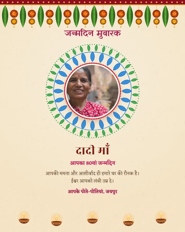 Rangoli Janmdin birthday card design