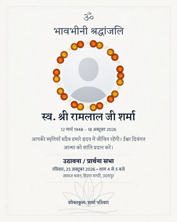 Shwet Kamal shraddhanjali card design