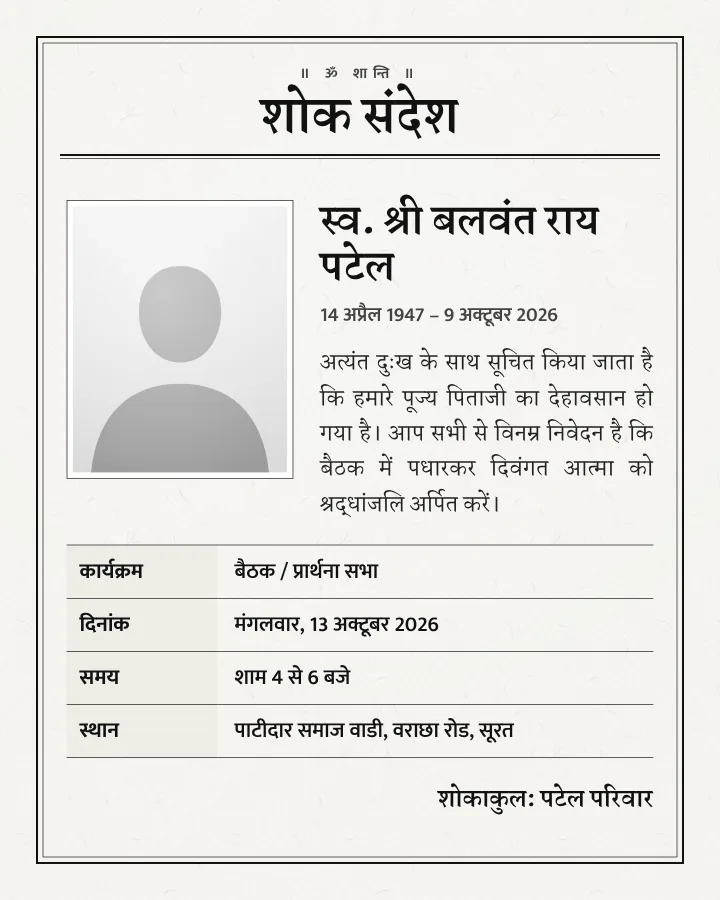 Smriti Patra shraddhanjali card design